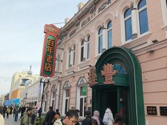 -老鼎丰(靖宇街总店)