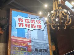 -全聚贤餐厅·湖北家常菜(沙湖店)