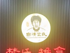 -楚氏正骨推拿按摩院(九水东路店)