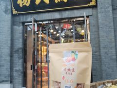 -杨氏橘红(前门大街店)