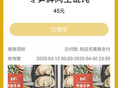 -吉祥馄饨(上海斜土店)