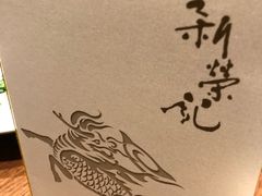-新荣记(湾仔店)