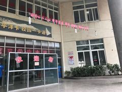 门面-5食堂