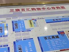 -三旗百汇商品城