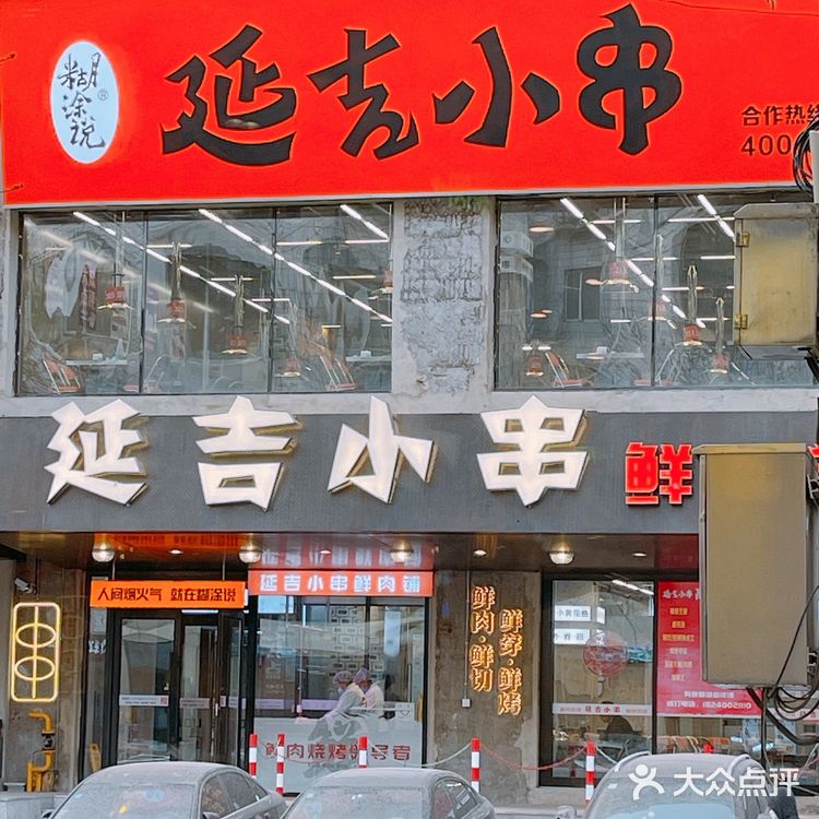 沈阳探店| 太原街最火的烧烤店非“延吉小串”莫属