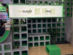 -斗作小养·南洋茶咖(淮海755店)