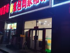 门面-天添纸包鸡家常菜