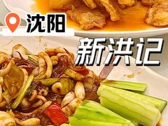 酱炒墨斗-新洪记·丽久饭店(铁西店)