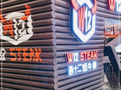 门面-西十二街牛排(顺义华联店)