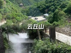 -云丘山景区