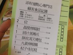 账单-添好运点心专门店(北角店)
