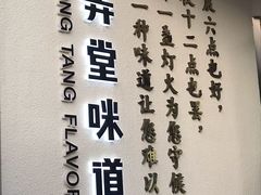 -弄堂咪道-饭香·面香·馄饨香(汇锦广场店)
