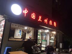 -中国兰州拉面(西湖文化广场店)