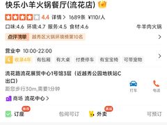 -快乐小羊·内蒙牛羊肉火锅(流花中心店)