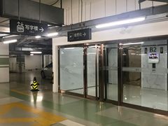 -1788国际中心-停车库