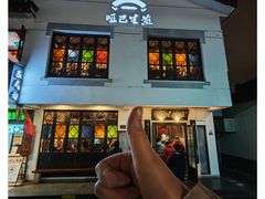 -哑巴生煎(临顿路店)