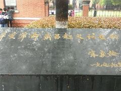 android_upload_pic-辛亥革命博物院北区