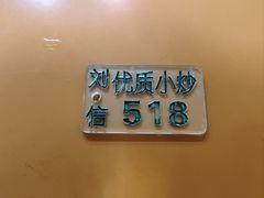 -刘信牛羊肉泡馍小炒(回民街店)