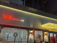 -海燕酒店·地道湖北菜(惠济路店)