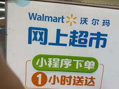 -天河沃尔玛