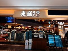 -東盛炭烤自助料理(玄武招商花园城店)