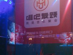 -唱吧麦颂KTV(通州新华南路店)