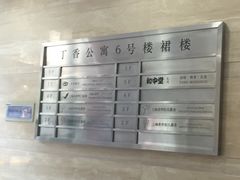-美华丁香门诊部·全科·妇儿·口眼