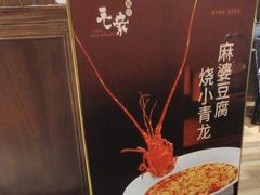 -毛家饭店·融合新湘菜·主题宴(齐鲁软件园店)