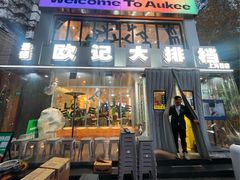 -欧记大排档·景德菜(上海首店)