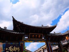-大理古城
