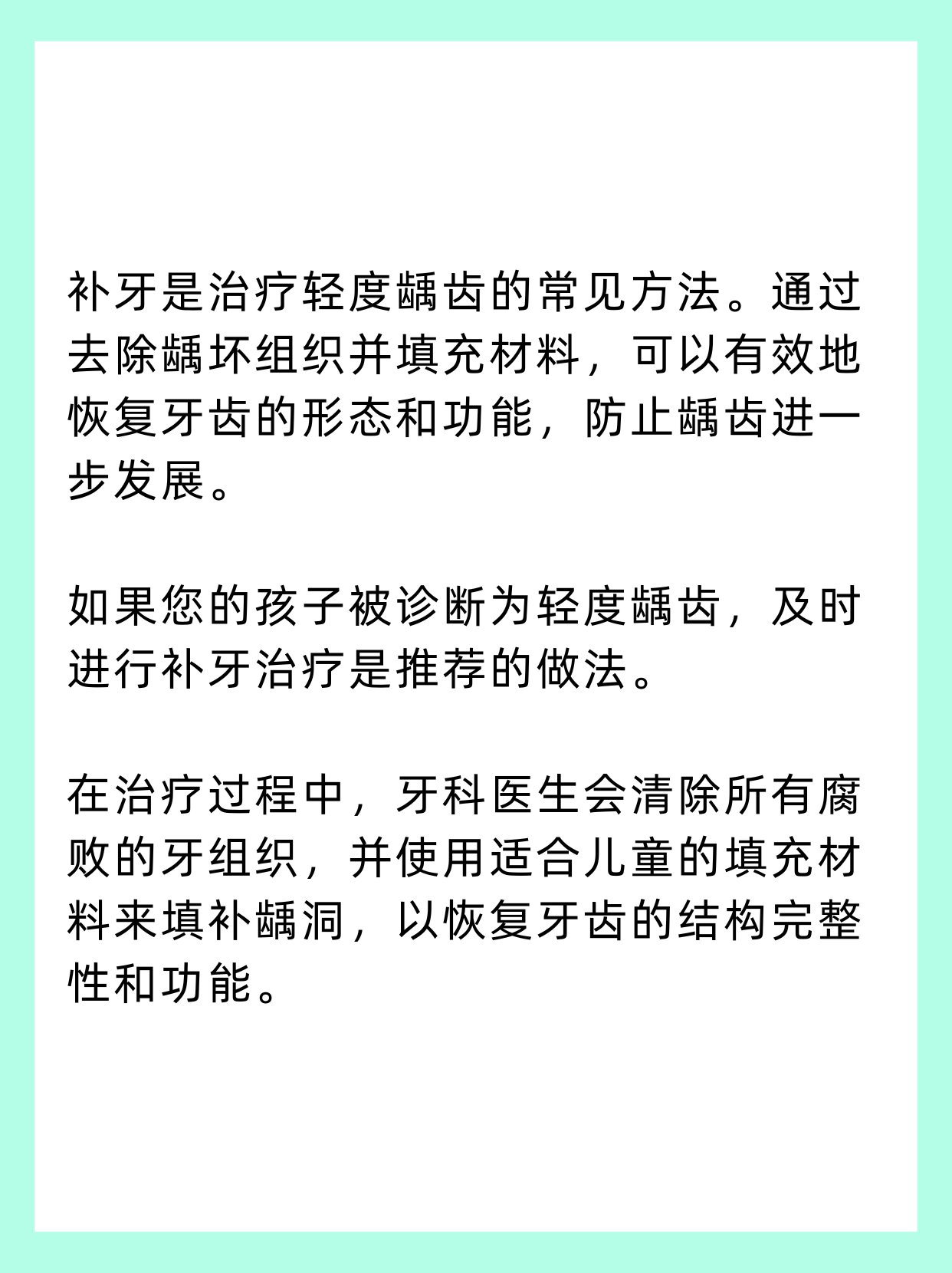 蛀牙可以恢复小窍门图片