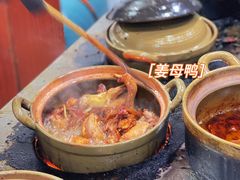 -斯丹姜母鸭·古法干香(田安南路店)