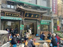 -老刘家永盛斋(东关南街店)