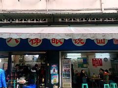 门面-蒋六十八梯眼镜面(渝中店)