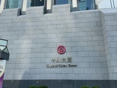 -中国银行（香港）(中银大厦分行)