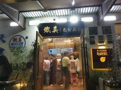 -铁真·没分店·刨冰·红焖羊肉