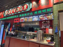 -文立新麻辣烫(合生汇21街区店)
