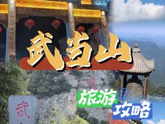 -武当山风景区