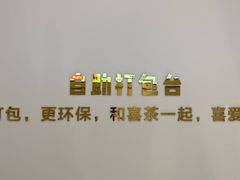 -喜茶(滨江宏岸店)