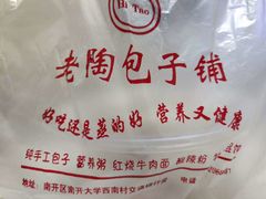 -老陶包子铺(南大西南村店)