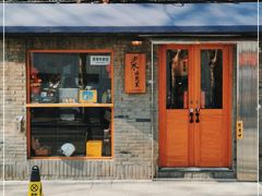 门面-沪水焙煎室(淡水路店)