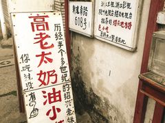 -高老太奶油小攀(新建南路店)