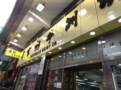 -澳洲牛奶公司(佐敦店)