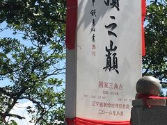 -九鼎铁刹山风景区