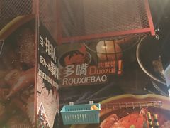 -多嘴超级肉蟹煲(欧亚卖场店)