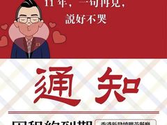 -香港新发烧腊茶餐厅(万象店)