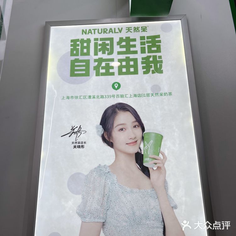 天然呆奶茶来百脑汇啦[加油]