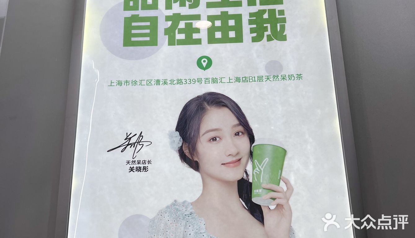 天然呆奶茶来百脑汇啦[加油]