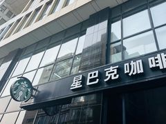 -星巴克(北京中关村北京国际店)