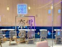 -奈雪的茶(青岛卓悦里INTOWN店)
